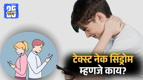 Text Neck Syndrome in Youth: A Growing Digital Age Concern