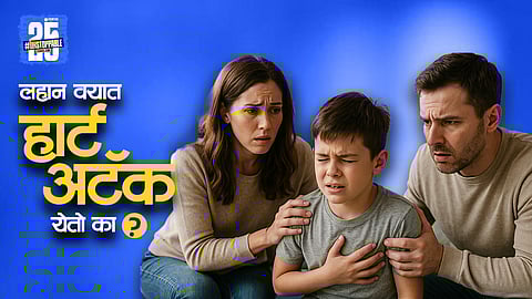 Do Kids Really Get Heart Attack in Young Age