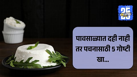 Foods to improve digestion in monsoon  

