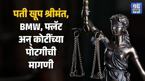 MBA woman demands ₹12 crore alimony