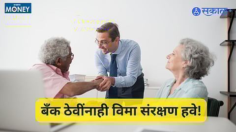 Should Deposit Insurance Limit Be Raised to ₹25 Lakh in India?