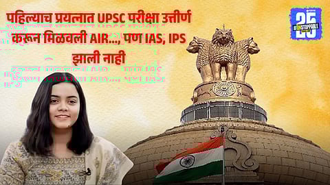 Vidushi Singh Cleared UPSC In First Attempt