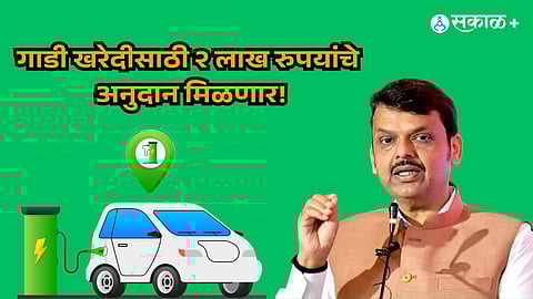 Electric Vehicle subsidy Maharashtra