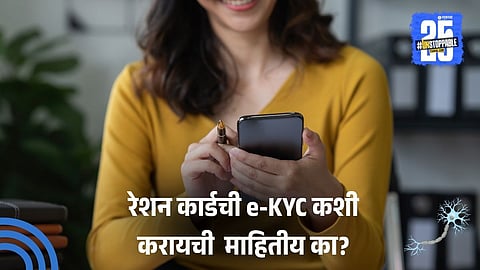 Ration Card e-KYC: