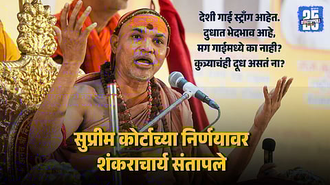 Shankaracharya Avimukteshwaranand