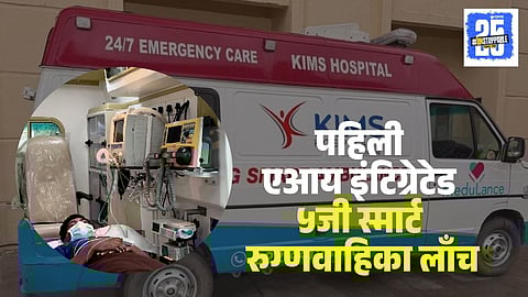 AI integrated 5G Smart Ambulance