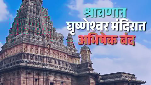 Grishneshwar Jyotirlinga Temple