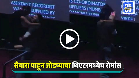 Saiyaraa Couple Romance Viral Video