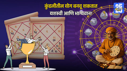 Yogas in Your Kundli That Bring Success