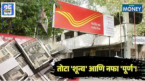 Post Office Scheme POMIS