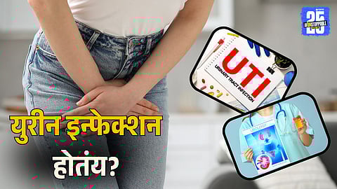 Symptoms of Urine Infection