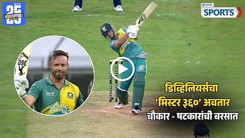 AB de Villiers 41 ball centuey | WCL 2025
