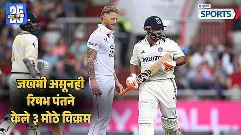 Rishabh Pant | ENG vs IND 4th Test