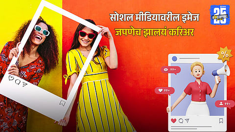 Psychological Effects of Social Media Fame