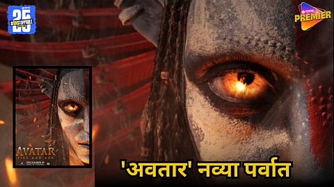 Avatar 3: Fire and Ash Poster Unveils New Villain Varang