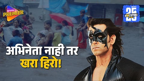 rithik Roshan Saved a Girl During the 26 July  2005 Mumbai Floods