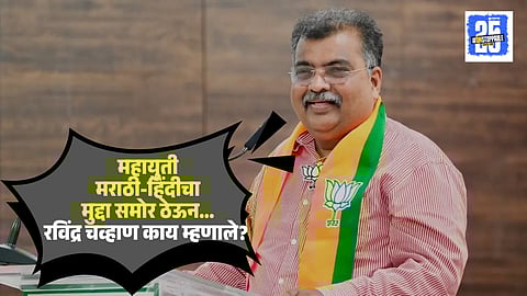 Ravindra Chavan on Municipal Election