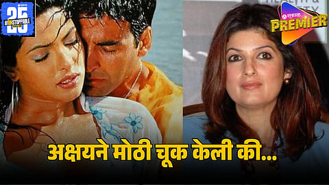 akshay kumar twinkal khanna