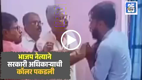 BJP Leader and SDO Viral Video