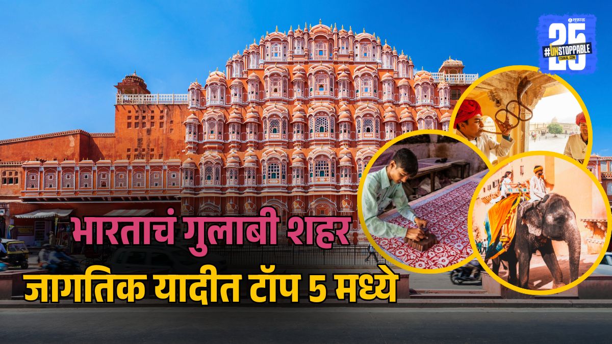 Top Tourist Pink Cities