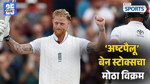 Ben Stokes | ENG vs IND 4th Test