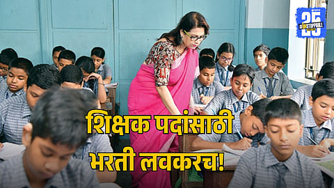 Eligibility Criteria for Teacher Positions