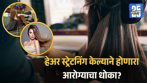 Hair Straightening Side Effects