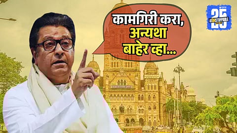 Raj Thackeray says on BMC election