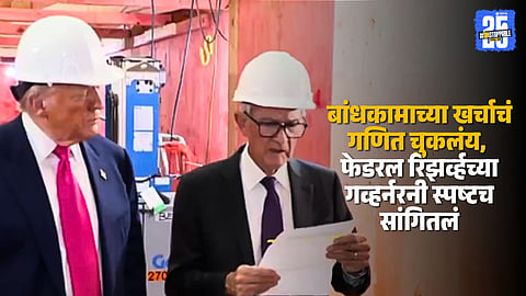 Trump, Fed Governor Clash Over Renovation Costs