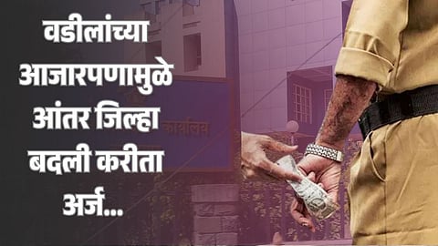 Kolhapur Police Bribery