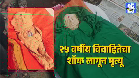 Electric Shock Death Leads to Two Funerals in Bhusawal