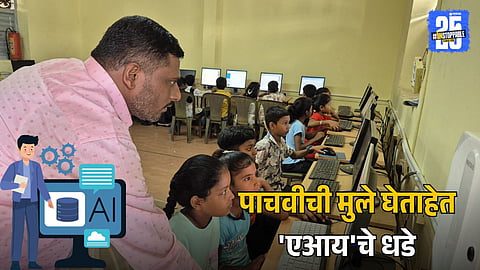 5th-Grade Students Are Learning Artificial Intelligence