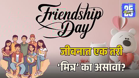  Friendship Day