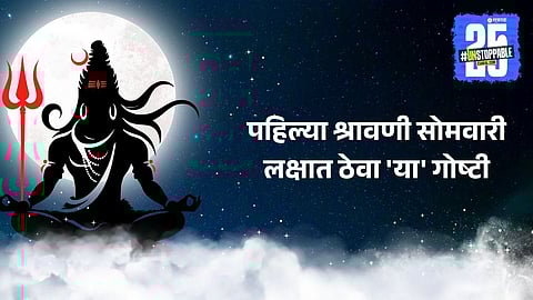 First Shravani Somvar rituals for prosperity