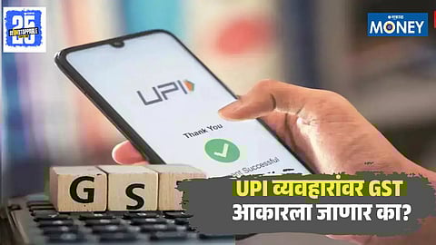 GST On UPI Transactions