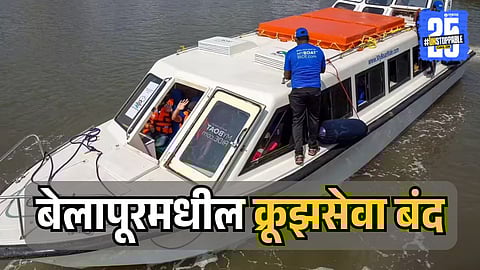 Belapur Cruise Service Closed
