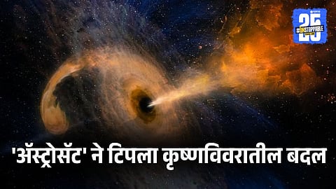 ISRO’s Astrosat Detects Unusual Changes in Black Hole Radiation
