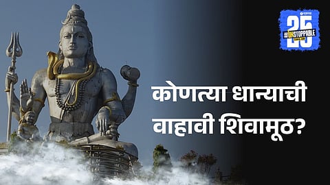 Shivamuth offering rituals for Shravan Somwar  

