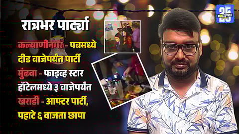 Full Timeline of Rave Party Before Kharadi Raid