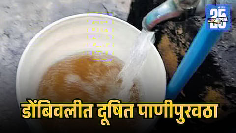 Dombivli Water Supply