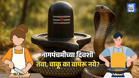 Nag Panchami Traditional reasons to not use knife or pan