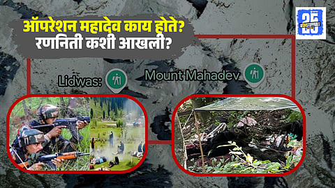 What Is Operation Mahadev