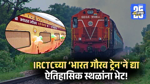 IRCTC Bharat Gaurav Tourist Train 2025 Itinerary
