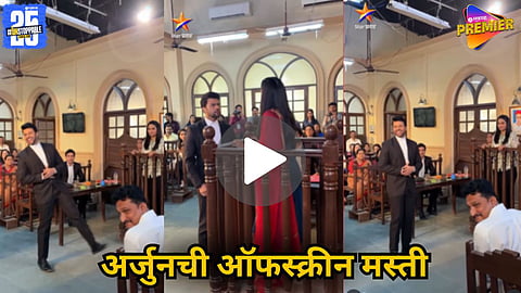 Arjun & Sayali’s Off-Screen Chemistry Revealed in Viral BTS Video | Tharala Tar Mag