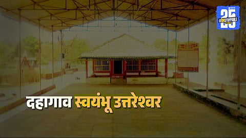 dahagaon uttareshwar