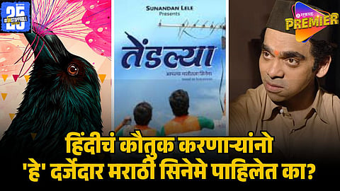 BEST MARATHI MOVIES