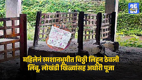 Letter to End Marriage: Kolhapur Woman’s Ritual Sparks Shock