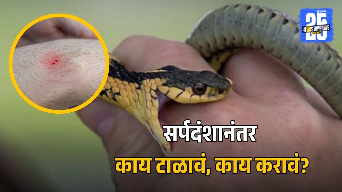 Signs and Symptoms of Snakebite