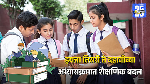 Class 3 to 10 Syllabus Change