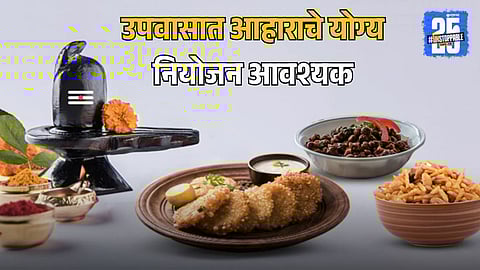 Healthy food options for Shravan month fasting